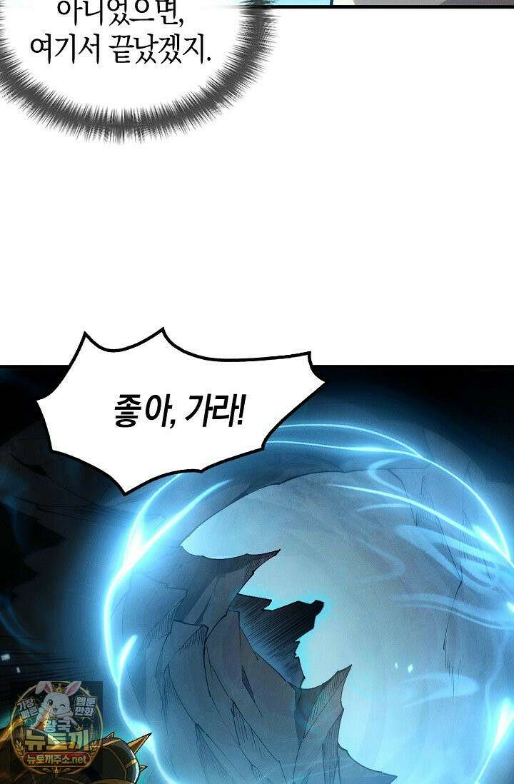 유일무이의 네크로맨서 103화 22