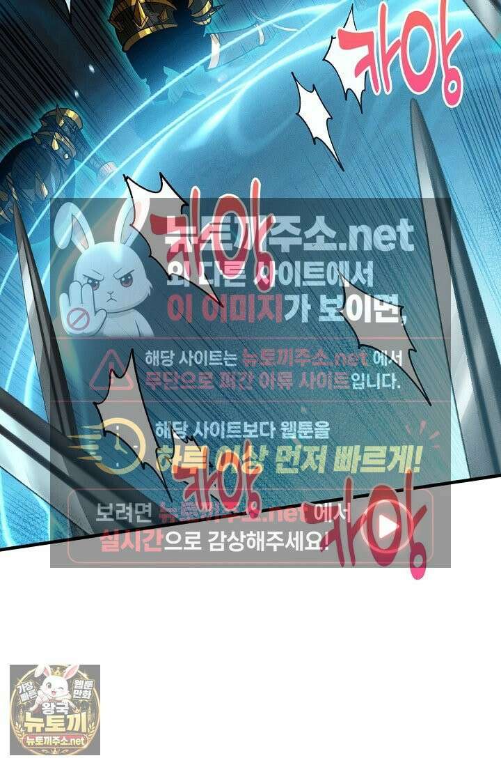 유일무이의 네크로맨서 103화 25