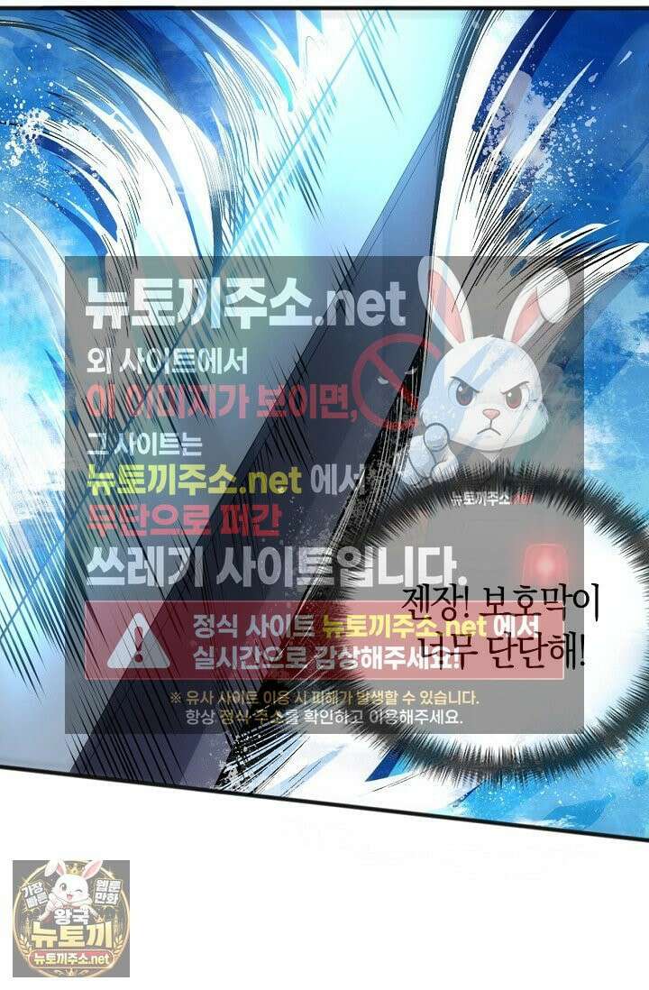 유일무이의 네크로맨서 103화 26