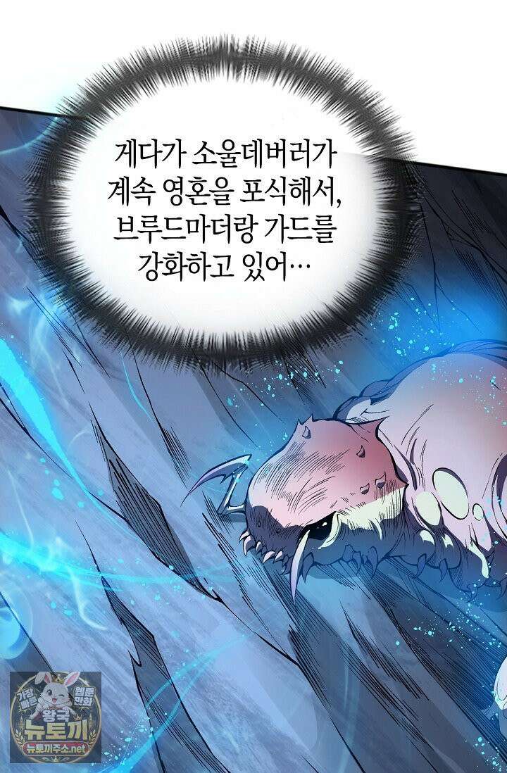 유일무이의 네크로맨서 103화 27