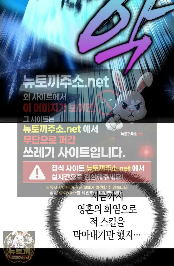 유일무이의 네크로맨서 103화 30