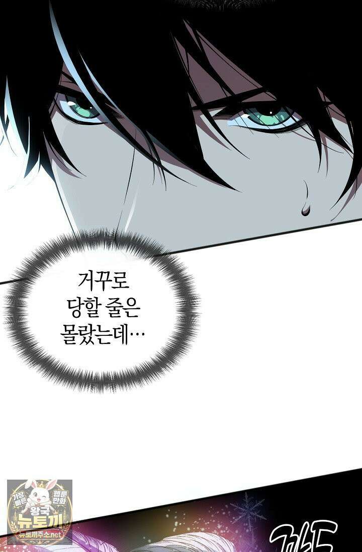유일무이의 네크로맨서 103화 31