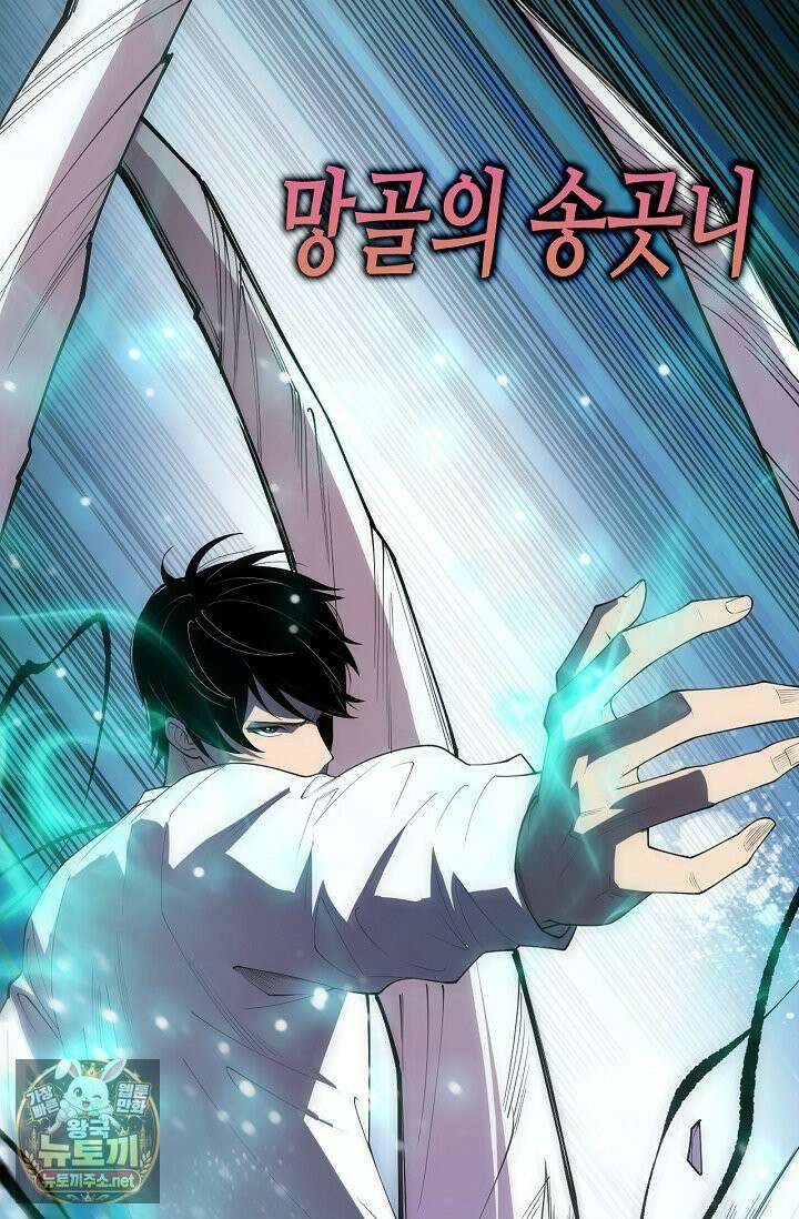 유일무이의 네크로맨서 103화 42
