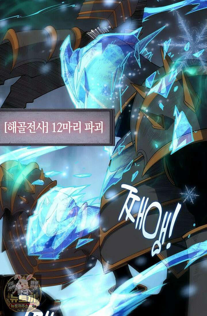 유일무이의 네크로맨서 103화 45