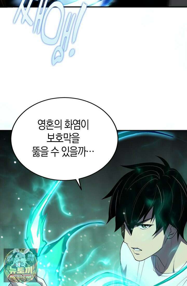 유일무이의 네크로맨서 103화 46