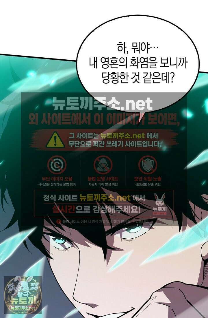 유일무이의 네크로맨서 103화 50