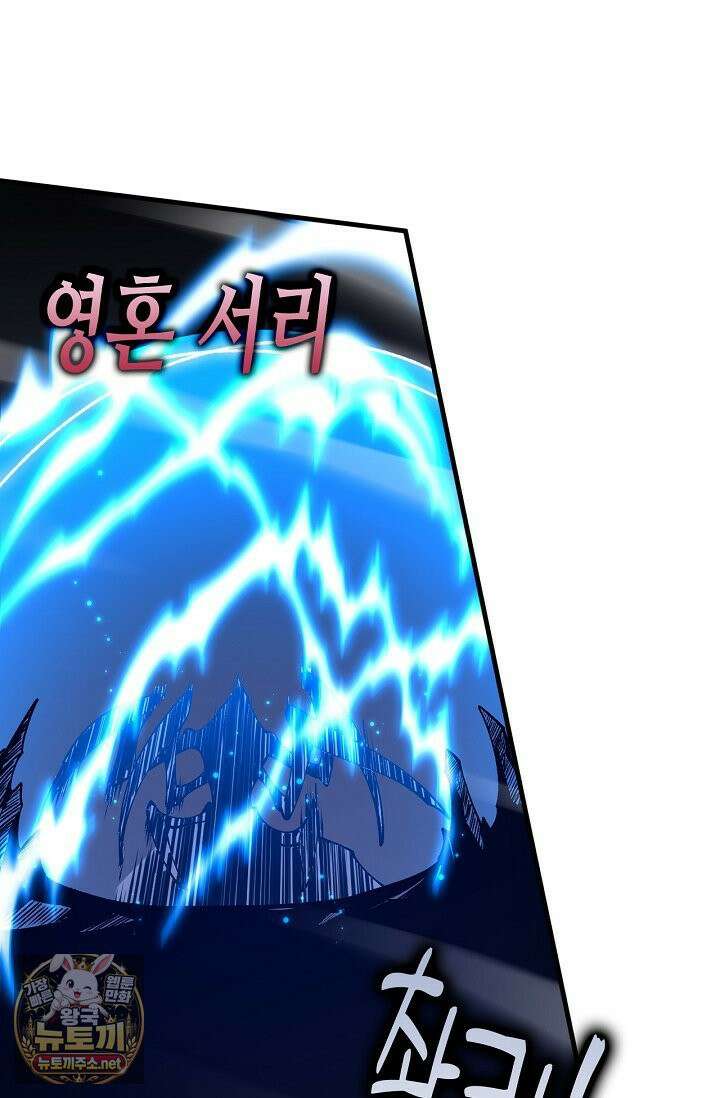 유일무이의 네크로맨서 103화 54
