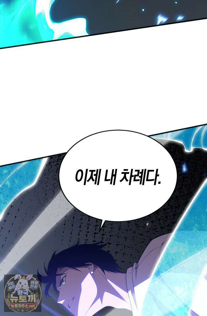 유일무이의 네크로맨서 103화 57