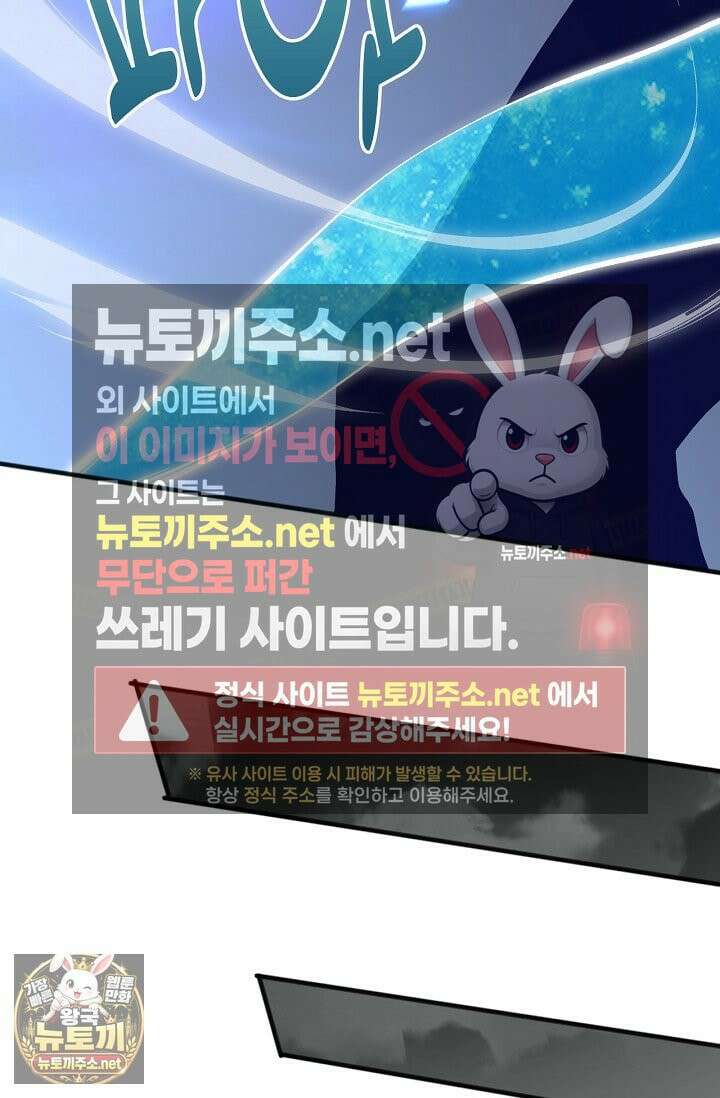 유일무이의 네크로맨서 103화 59
