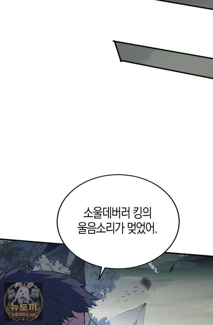유일무이의 네크로맨서 103화 60