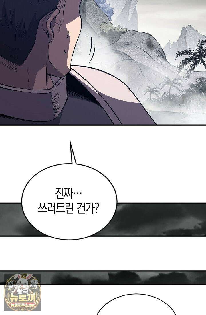 유일무이의 네크로맨서 103화 61