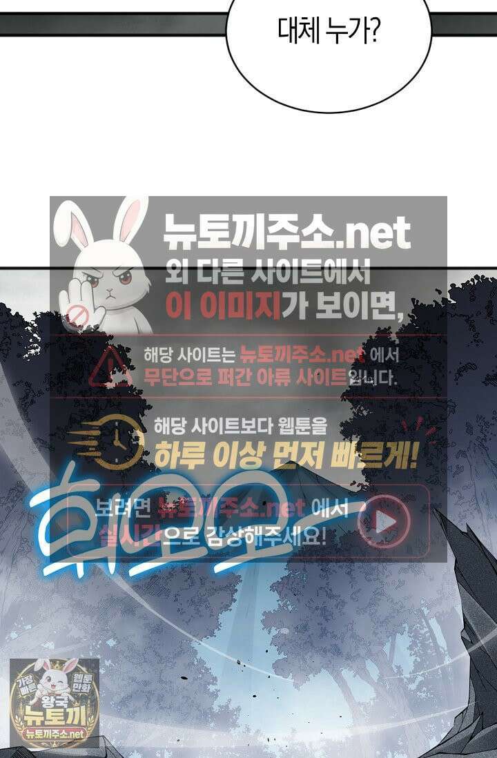 유일무이의 네크로맨서 103화 62