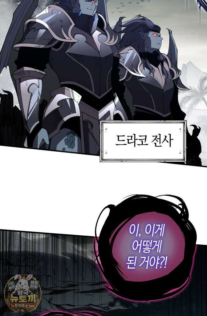 유일무이의 네크로맨서 103화 64