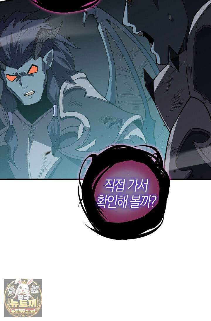 유일무이의 네크로맨서 103화 66