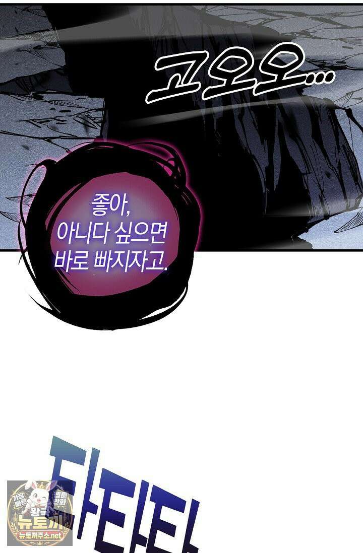 유일무이의 네크로맨서 103화 67