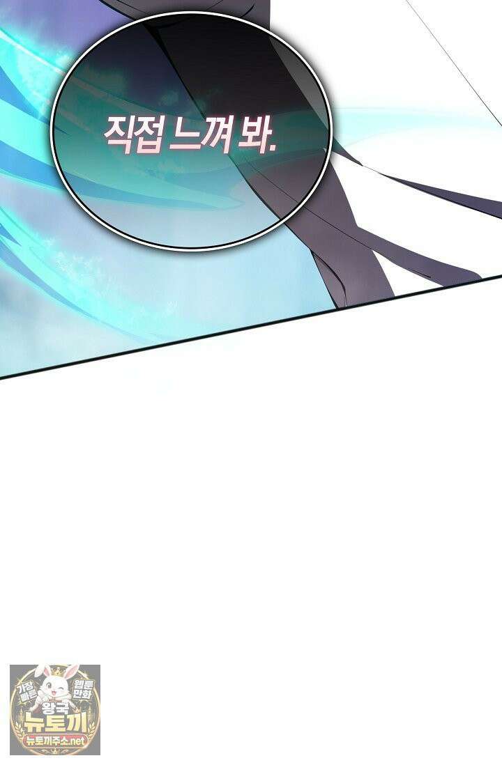 유일무이의 네크로맨서 103화 78