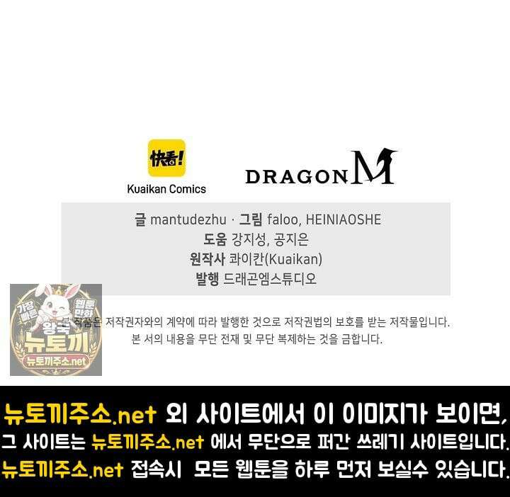 유일무이의 네크로맨서 103화 80