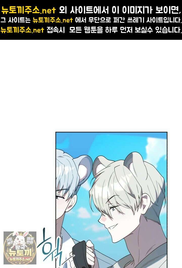 병아리반 헌터는 효도 중! 70화 1