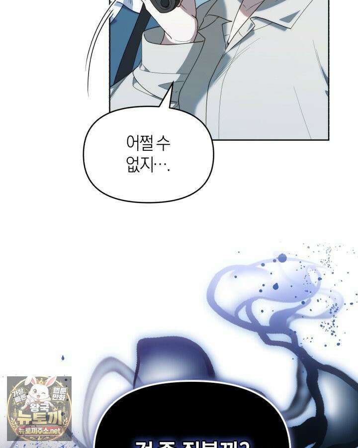 병아리반 헌터는 효도 중! 70화 2