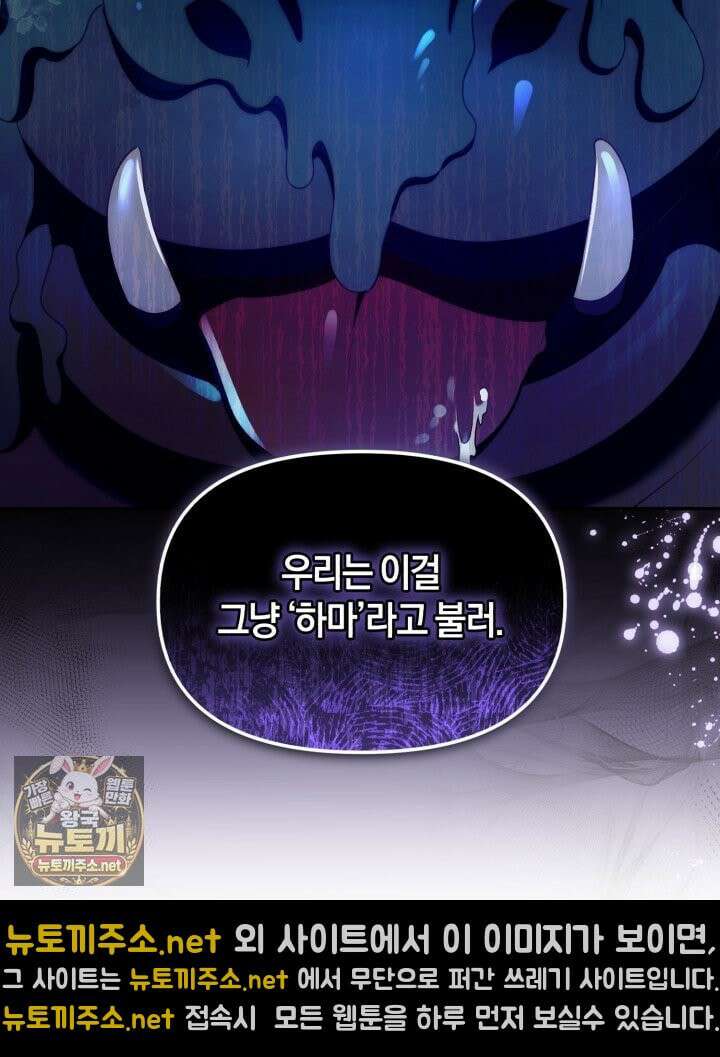 병아리반 헌터는 효도 중! 70화 4