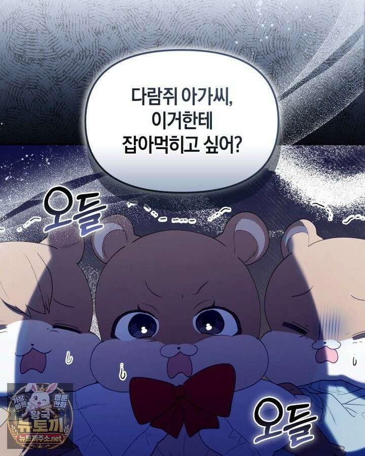 병아리반 헌터는 효도 중! 70화 7