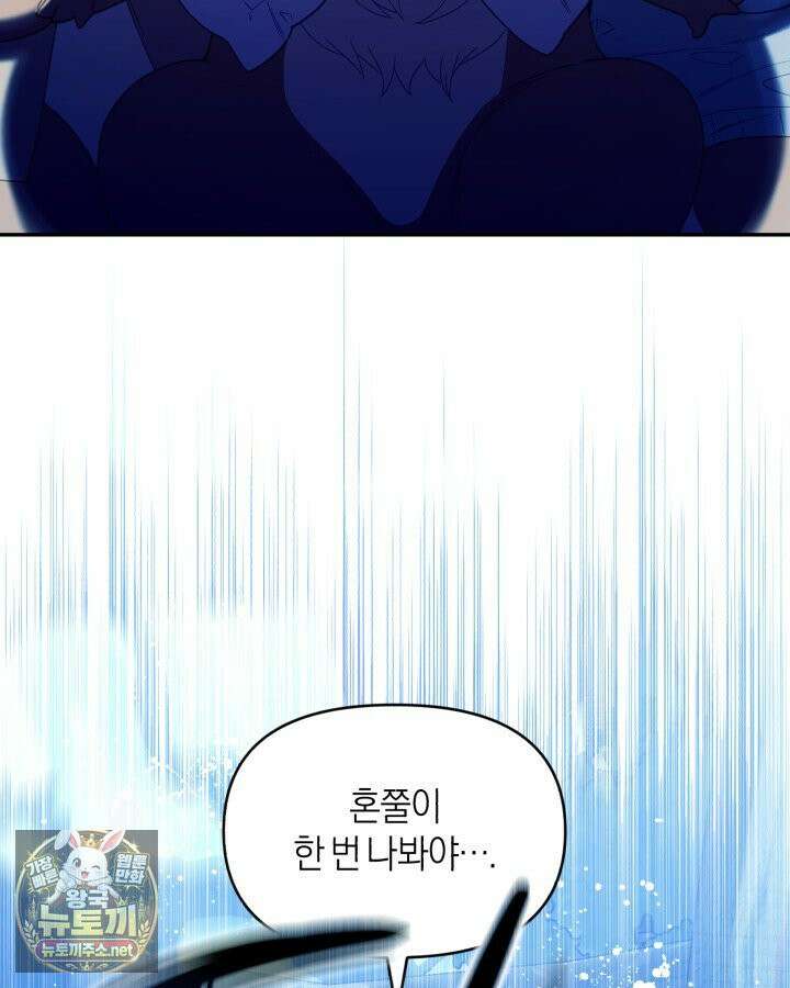병아리반 헌터는 효도 중! 70화 8