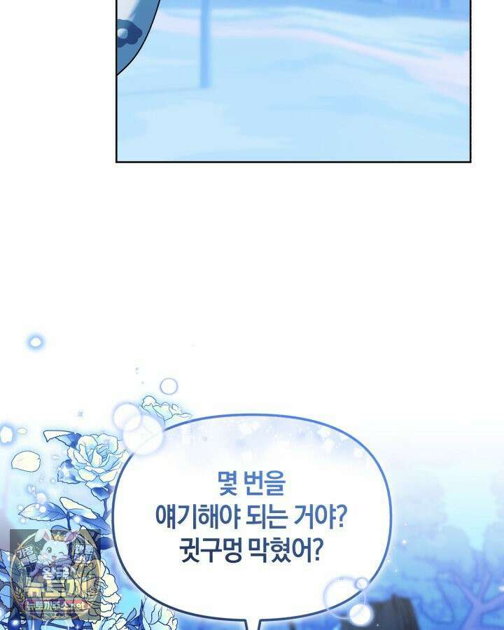 병아리반 헌터는 효도 중! 70화 16