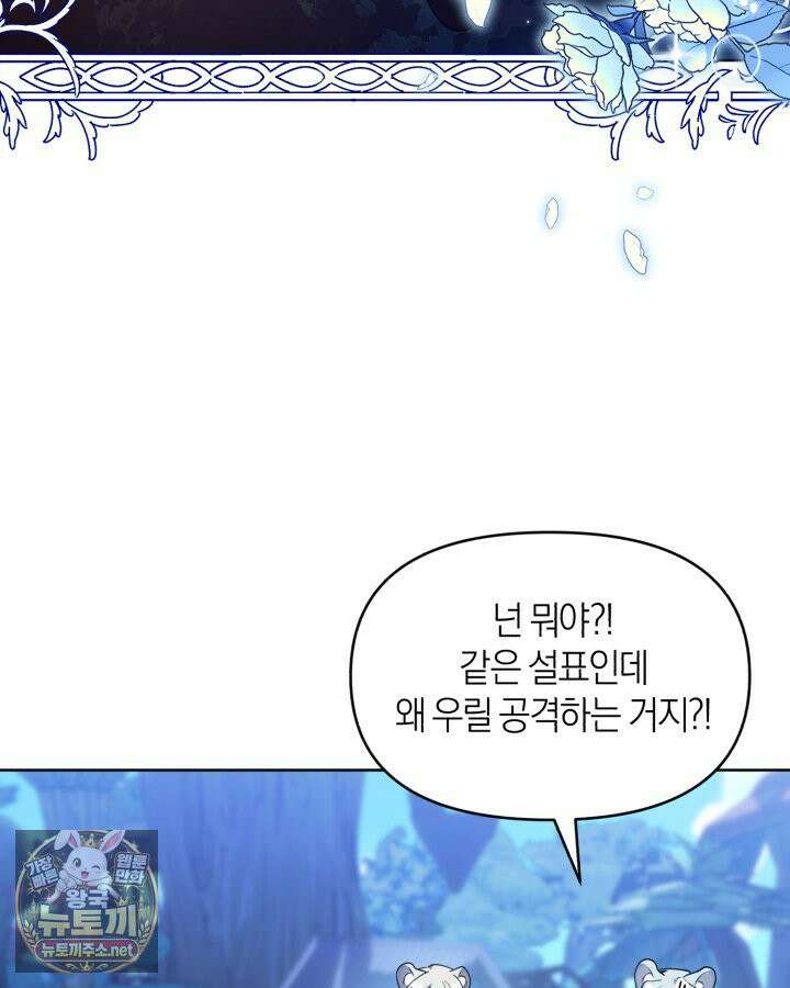 병아리반 헌터는 효도 중! 70화 19