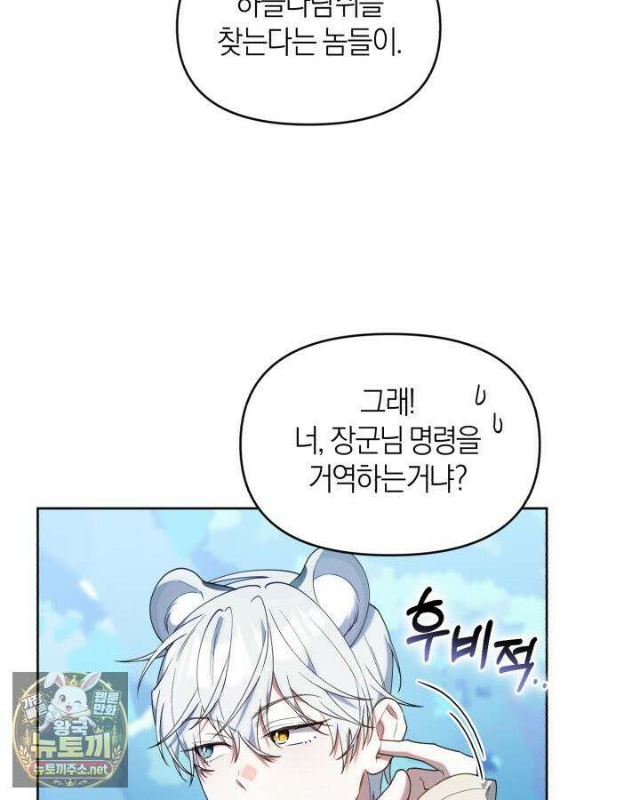 병아리반 헌터는 효도 중! 70화 21