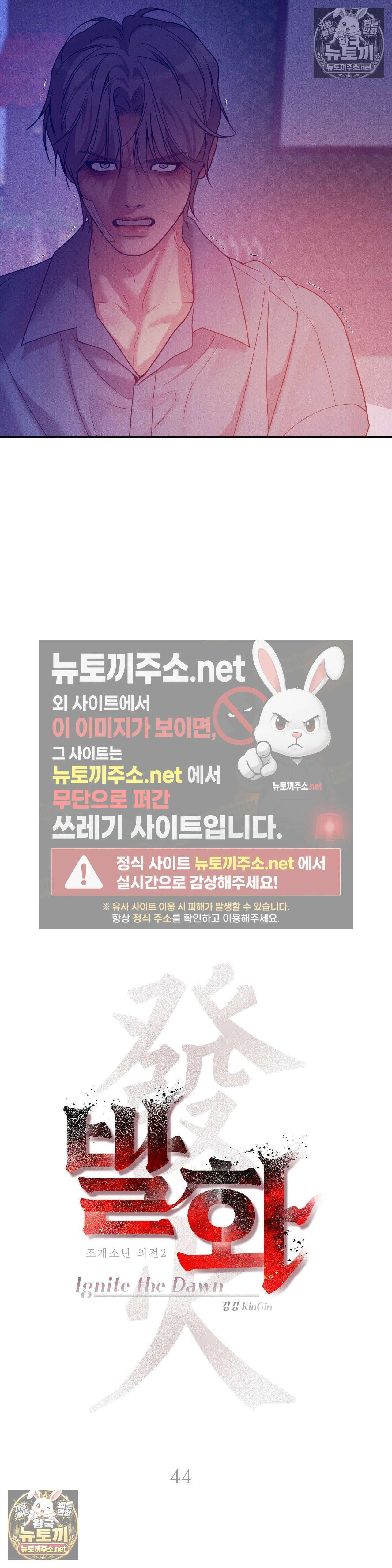 조개소년 : 발화 44화 - 44화 6