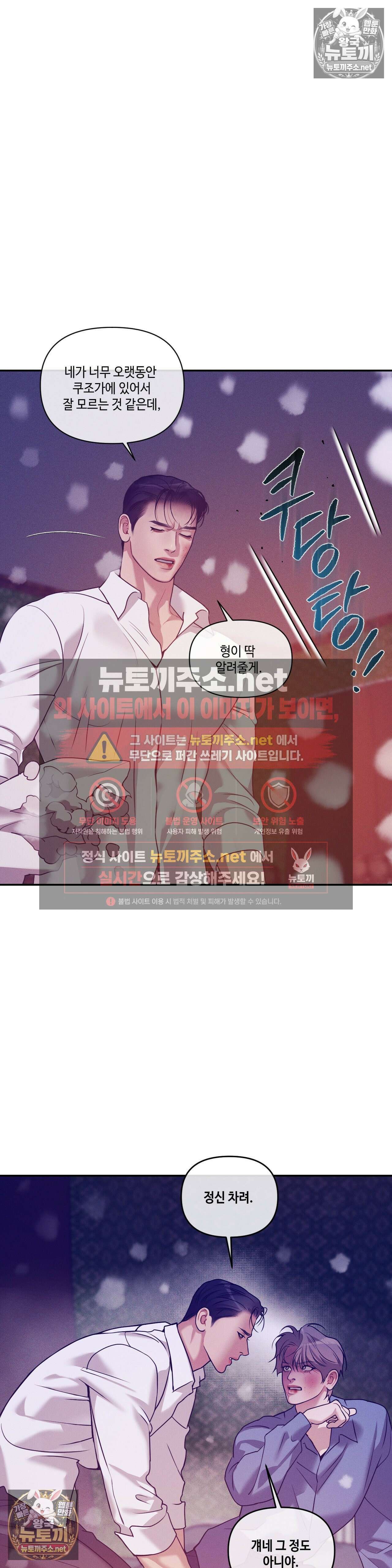 조개소년 : 발화 44화 - 44화 25