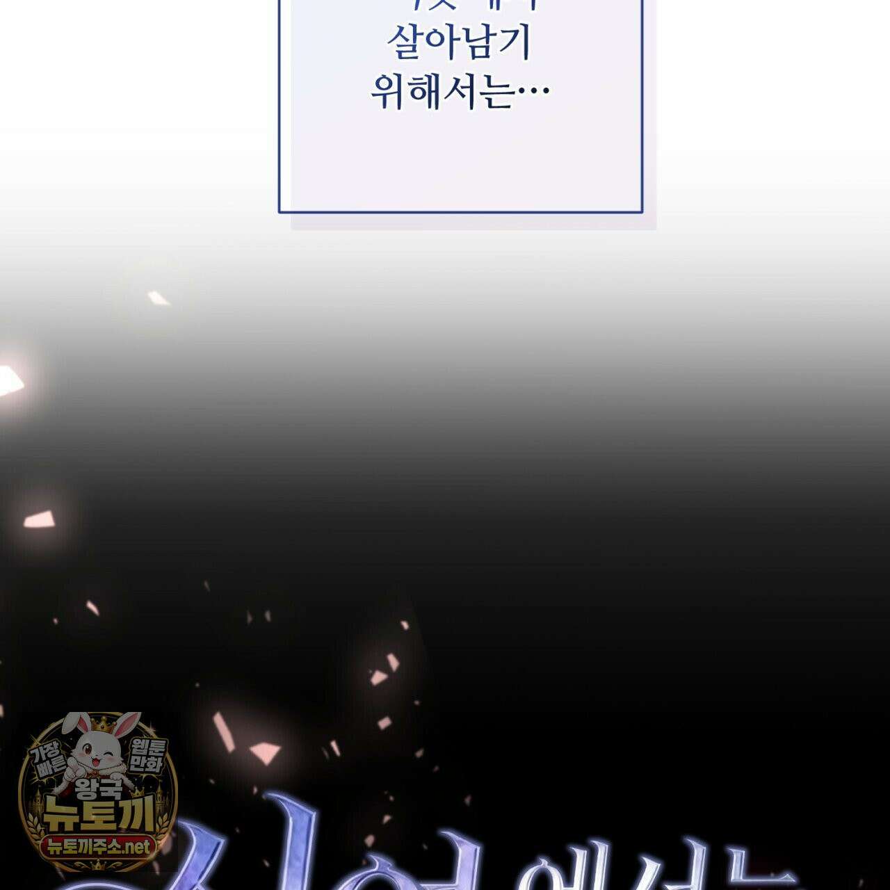 심연에서는 양을 따라가세요 1화 28
