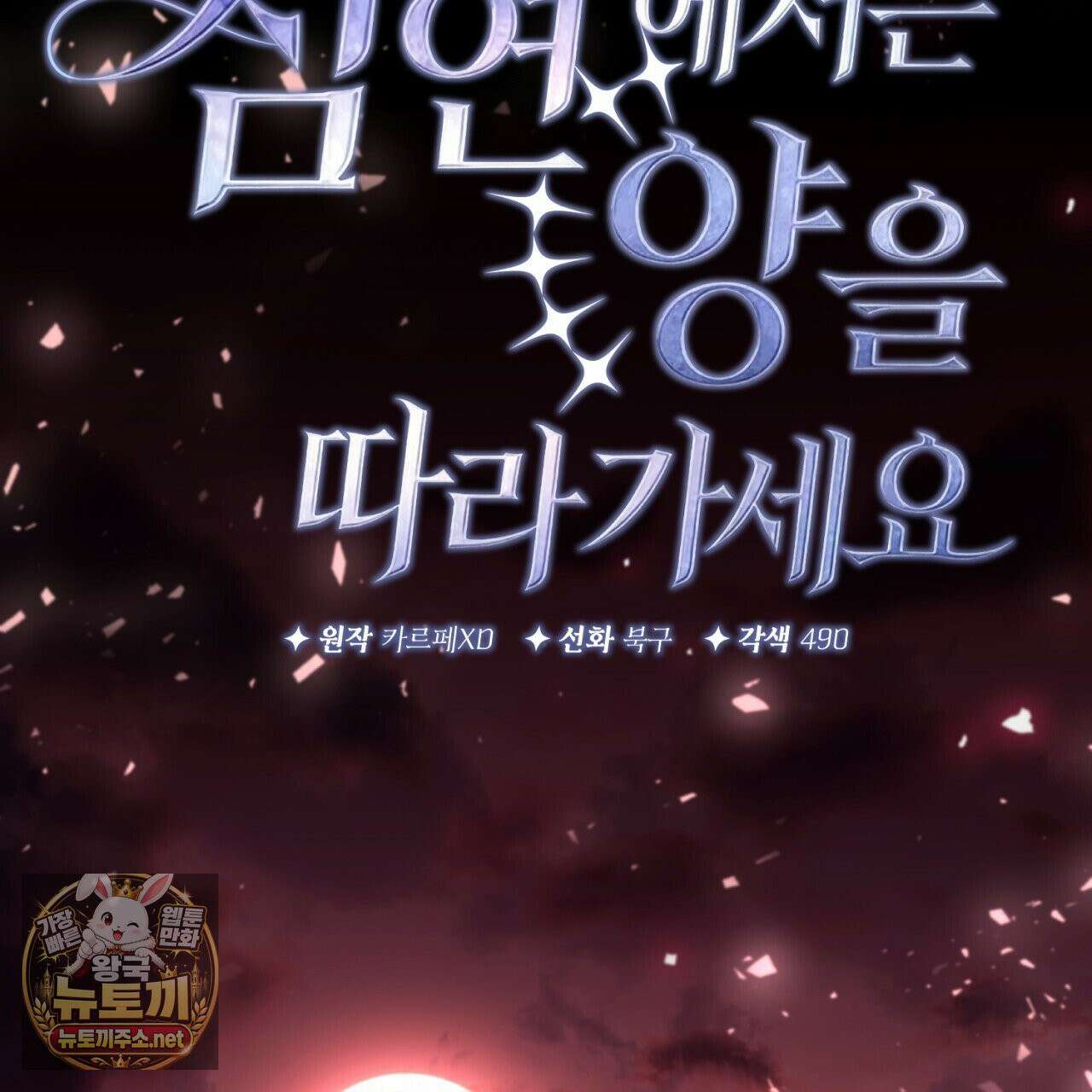 심연에서는 양을 따라가세요 1화 29