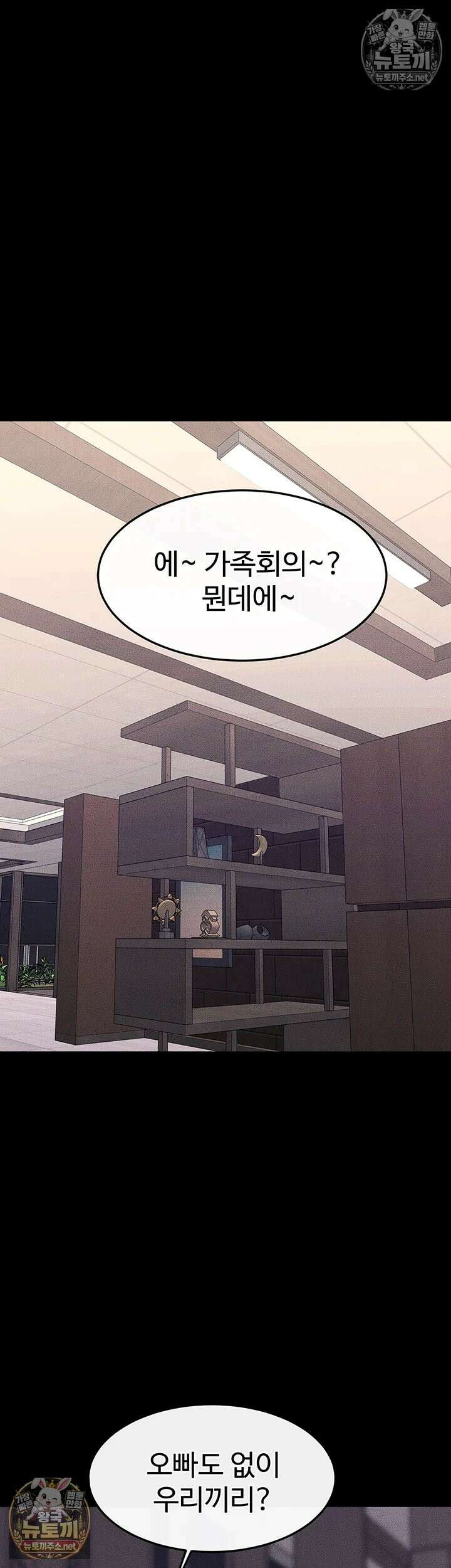 새 가족이 너무 잘해준다 119화 - 사랑을 확인하는 우리 가족만의 수단♥ 4