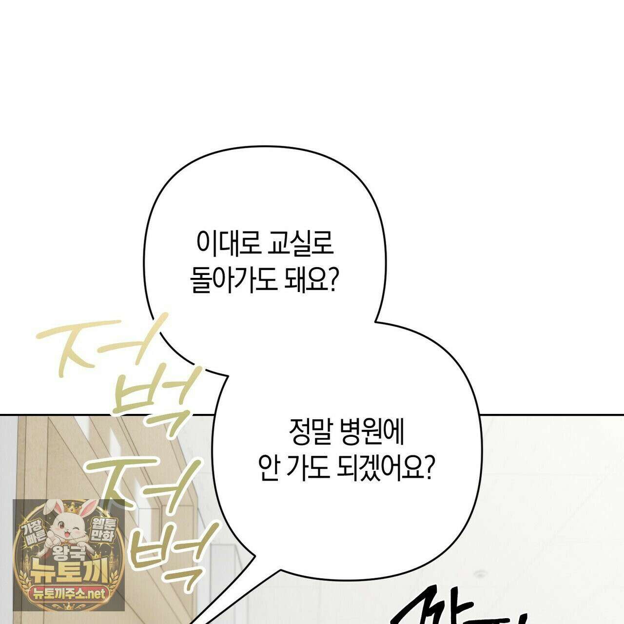 터치 유어 바디 (Touch Your Body) 18화 29