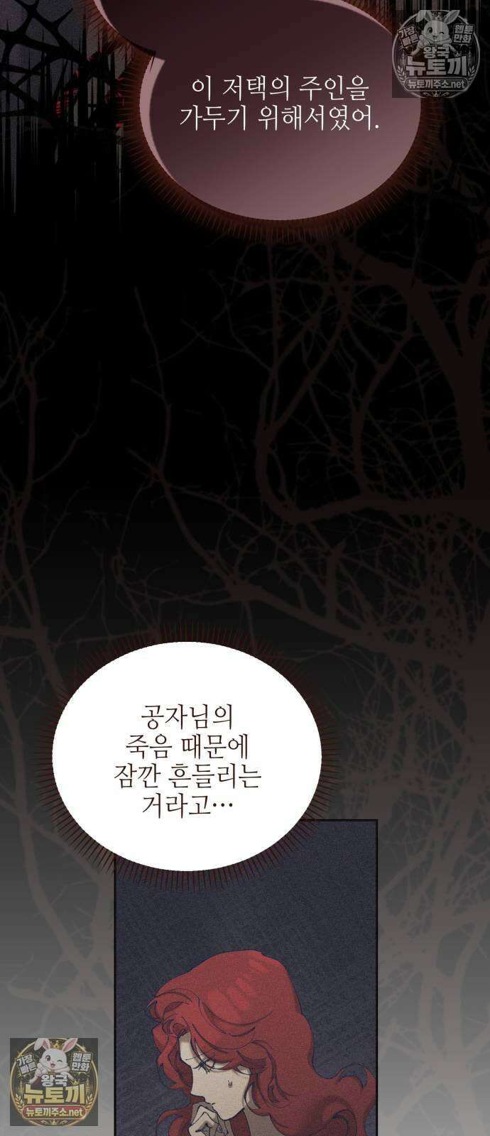 우아한 오브리 67화 4