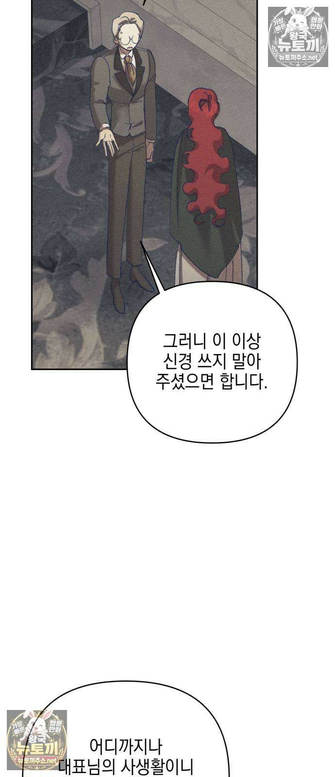 우아한 오브리 67화 6