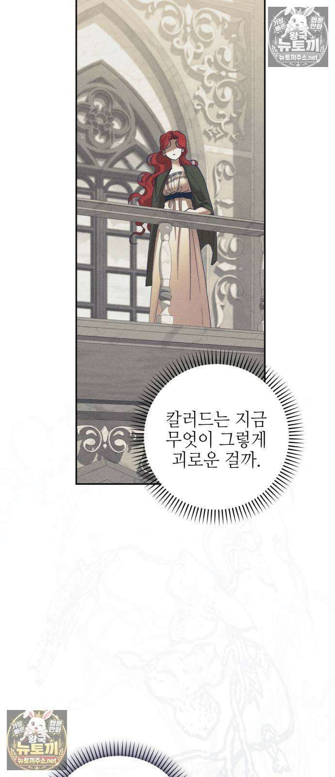 우아한 오브리 67화 10