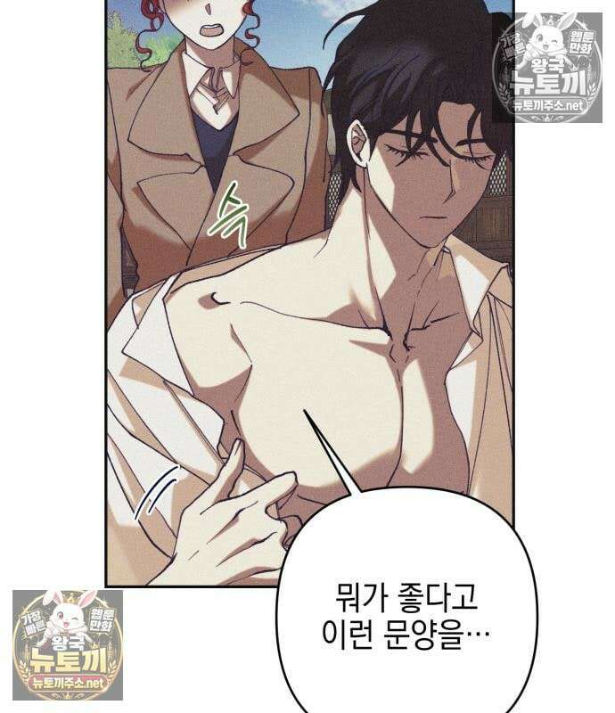 우아한 오브리 74화 5
