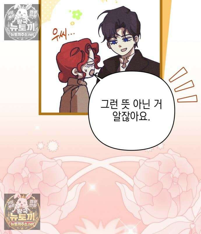 우아한 오브리 74화 17