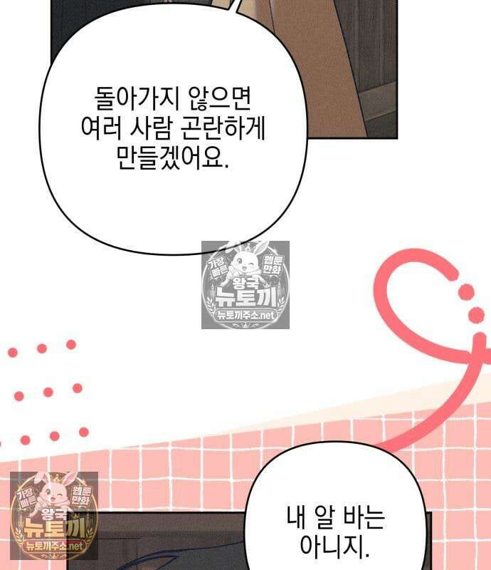 우아한 오브리 74화 31