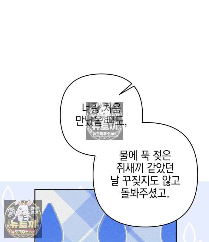 우아한 오브리 74화 54