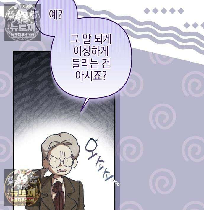우아한 오브리 74화 59