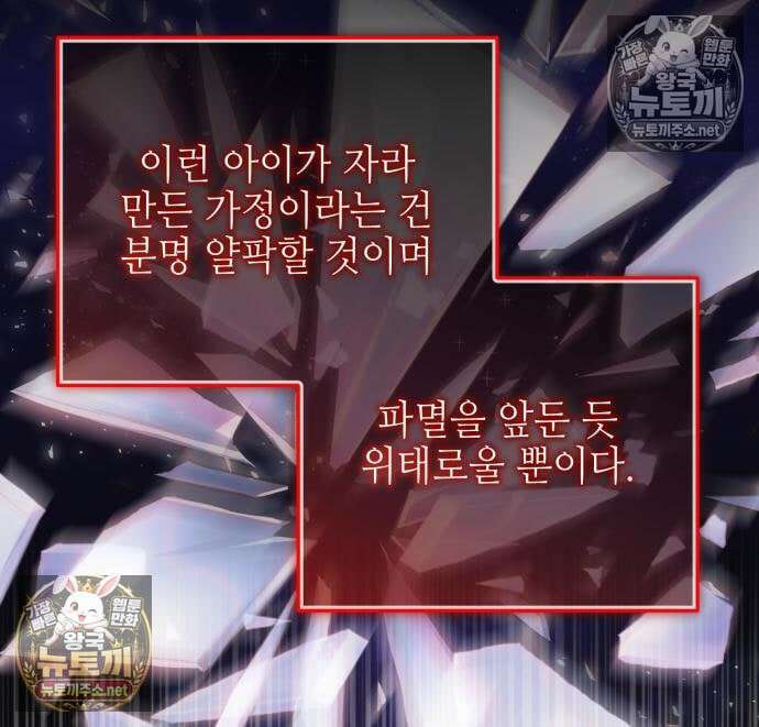 우아한 오브리 74화 86