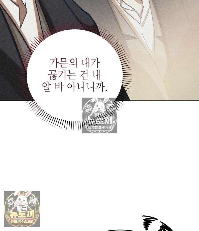 우아한 오브리 74화 90