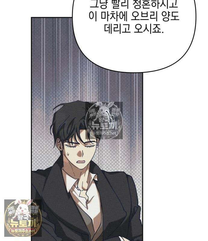 우아한 오브리 74화 101
