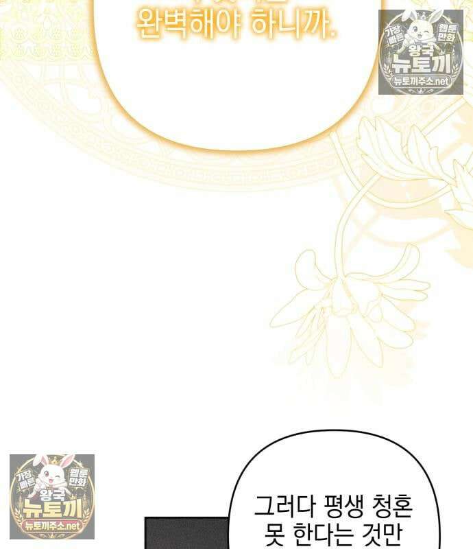 우아한 오브리 74화 106