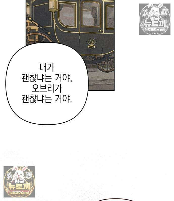 우아한 오브리 74화 113