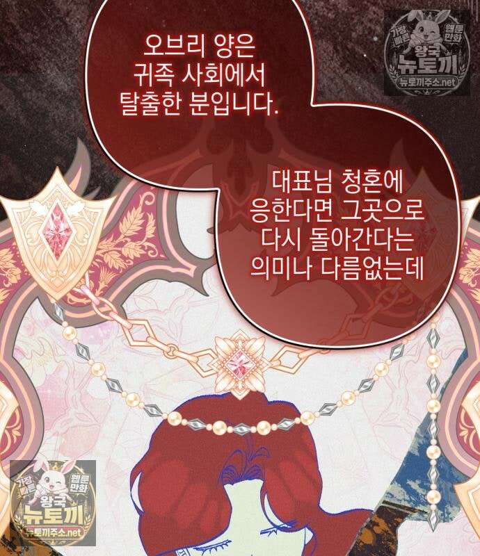 우아한 오브리 74화 116