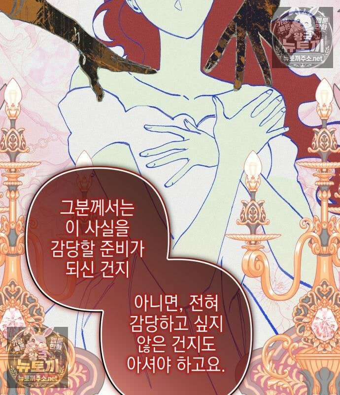 우아한 오브리 74화 117